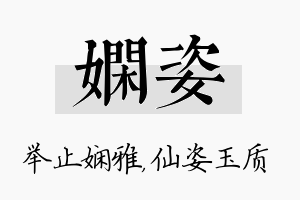 娴姿名字的寓意及含义