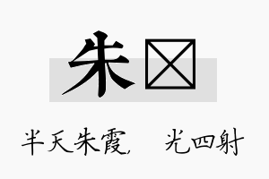 朱燚名字的寓意及含义