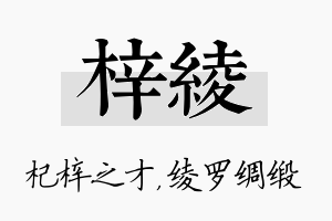 梓绫名字的寓意及含义