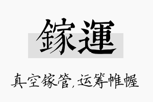 镓运名字的寓意及含义