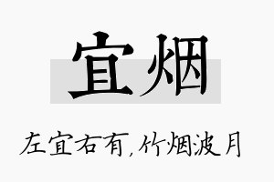 宜烟名字的寓意及含义