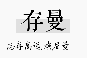 存曼名字的寓意及含义