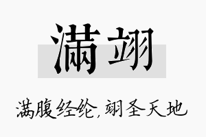 满翊名字的寓意及含义