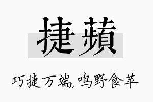 捷苹名字的寓意及含义