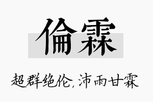 伦霖名字的寓意及含义