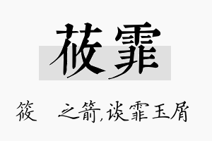 莜霏名字的寓意及含义