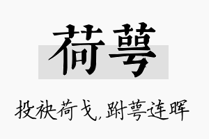 荷萼名字的寓意及含义