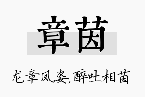 章茵名字的寓意及含义