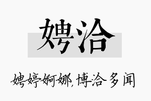 娉洽名字的寓意及含义