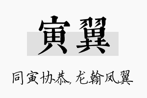 寅翼名字的寓意及含义