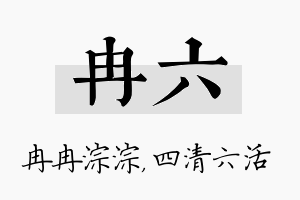 冉六名字的寓意及含义