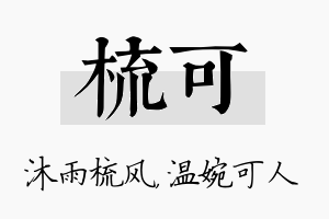 梳可名字的寓意及含义