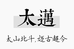 太迈名字的寓意及含义