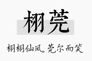 栩莞名字的寓意及含义