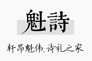 魁诗名字的寓意及含义