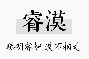 睿漠名字的寓意及含义