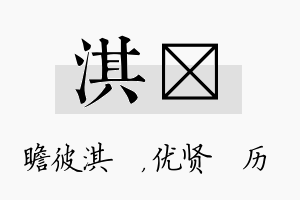 淇飏名字的寓意及含义