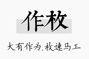 作枚名字的寓意及含义