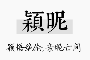 颖昵名字的寓意及含义