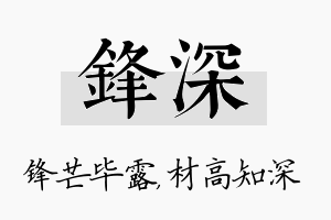 锋深名字的寓意及含义