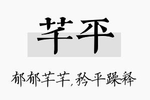 芊平名字的寓意及含义