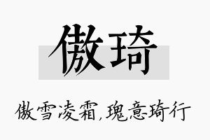 傲琦名字的寓意及含义