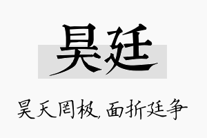 昊廷名字的寓意及含义