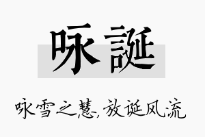 咏诞名字的寓意及含义