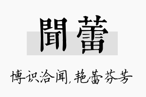 闻蕾名字的寓意及含义