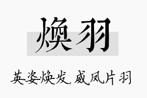 焕羽名字的寓意及含义