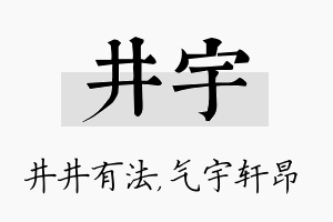 井宇名字的寓意及含义