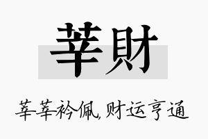 莘财名字的寓意及含义