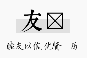 友飏名字的寓意及含义