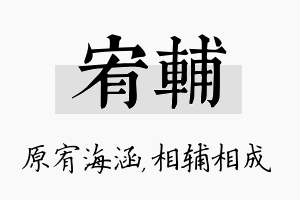 宥辅名字的寓意及含义