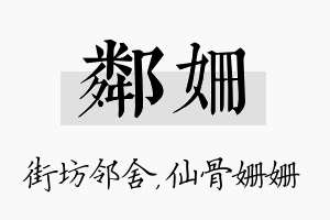 邻姗名字的寓意及含义