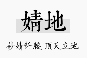 婧地名字的寓意及含义