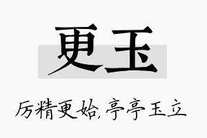 更玉名字的寓意及含义