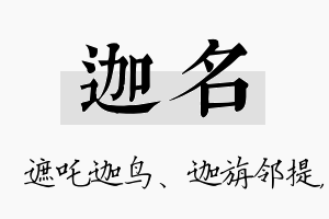 迦名名字的寓意及含义