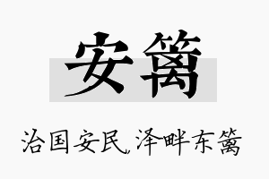 安篱名字的寓意及含义