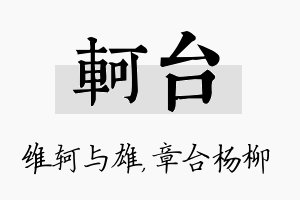 轲台名字的寓意及含义