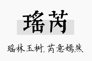 瑶芮名字的寓意及含义