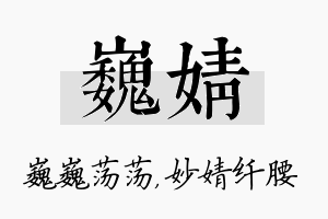 巍婧名字的寓意及含义