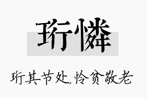 珩怜名字的寓意及含义