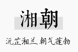 湘朝名字的寓意及含义