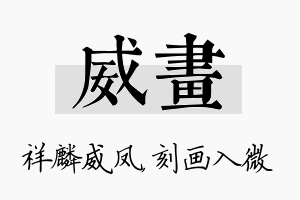 威画名字的寓意及含义