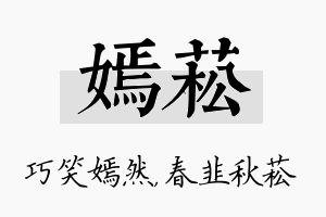 嫣菘名字的寓意及含义