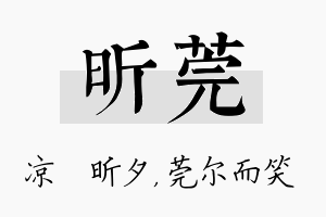 昕莞名字的寓意及含义