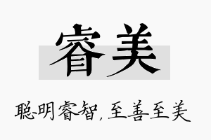 睿美名字的寓意及含义