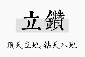 立钻名字的寓意及含义