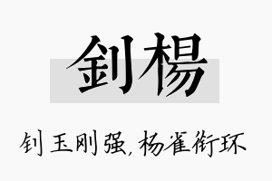 钊杨名字的寓意及含义